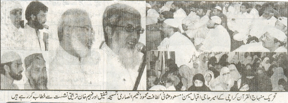 تحریک منہاج القرآن Minhaj-ul-Quran  Print Media Coverage پرنٹ میڈیا کوریج Daily Intikhab